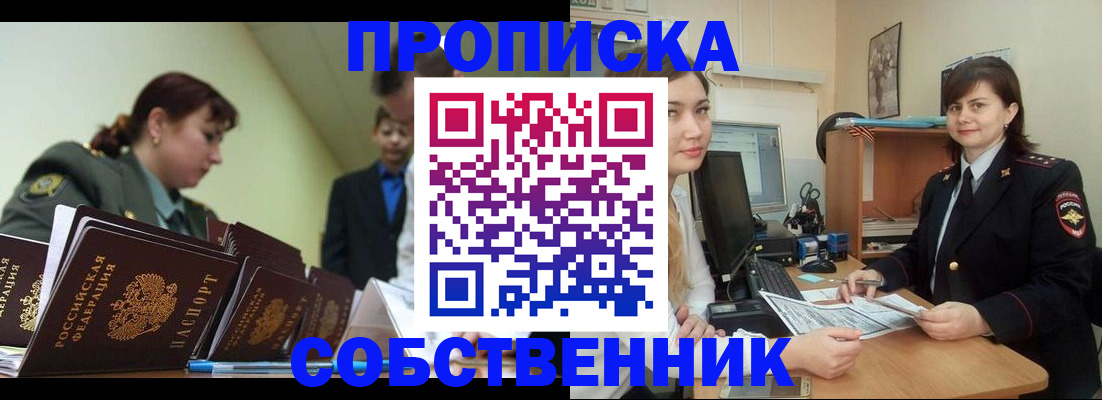 пропишу в квартире в Крымске