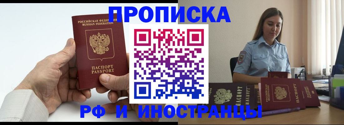 временная регистрация законно в Крымске