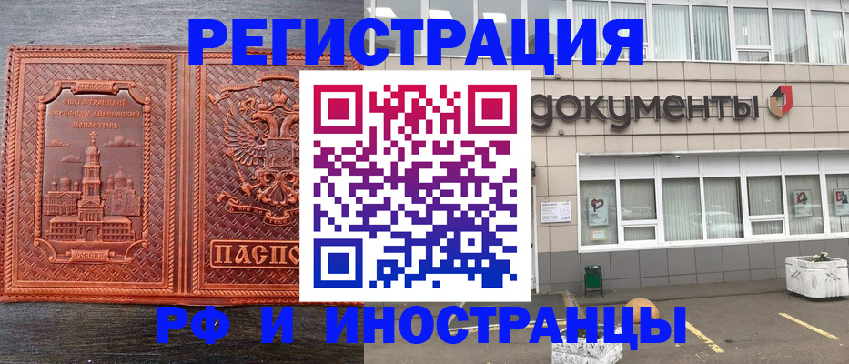 прописка для военкомата в Крымске