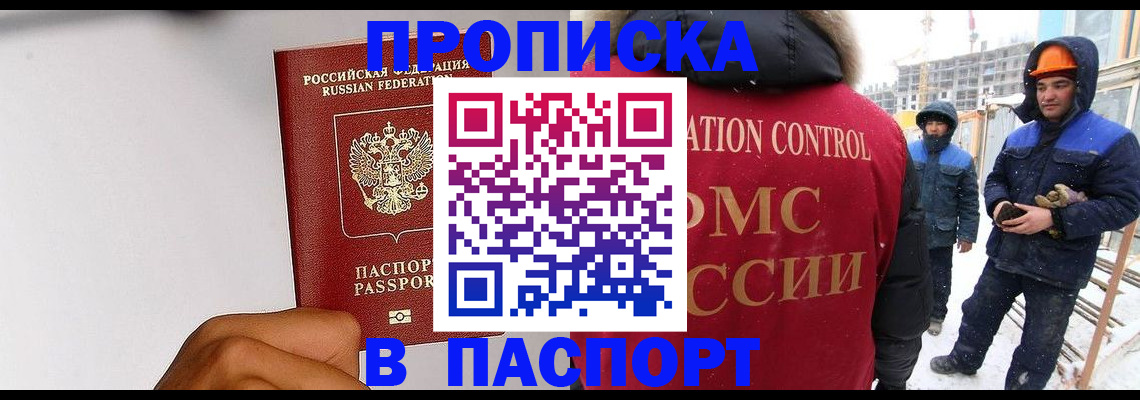 миграционный учет в Крымске