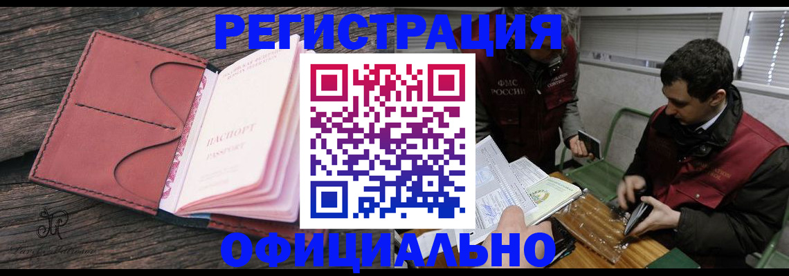 прописка регистрация в Крымске